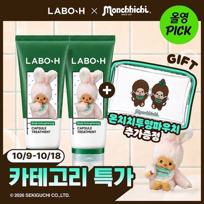 LABO-H Vitamin&Protein Capsule hair treatment 200ML × 2