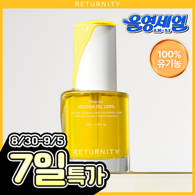 [괄사짝꿍/화해 바디오일1위] 리터니티 유기농 호호바오일 100% 50ml