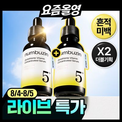 [흔적미백] 넘버즈인 5번 글루타치온C 흔적 앰플 30ml+30ml 듀오기획