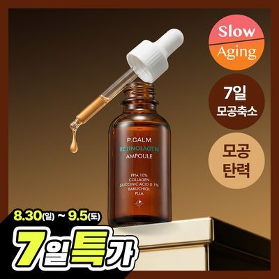 [7일 모공개선] 피캄 레티놀라겐 앰플 30ml