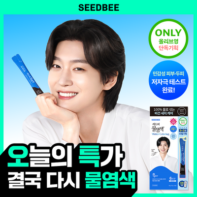 Seedbee Premium water hair color × 6