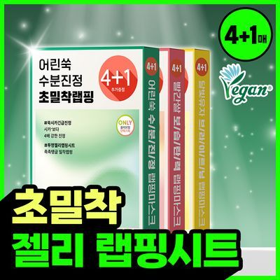 [초밀착젤리랩핑시트] 한율 랩핑 마스크 4매 (+1매 증정기획)(어린쑥,달빛유자,빨간쌀) 