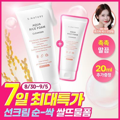 [7일특가/선크림순싹/수분쌀뜨물폼] 에스네이처 아쿠아 라이스 약산성 클렌징폼 160ml기획 (+미니20ml)