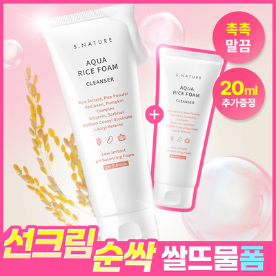 [20ml증정/선크림순싹/수분쌀뜨물폼] 에스네이처 아쿠아 라이스 약산성 클렌징폼 160ml 기획 (+클렌징폼 20ml)
