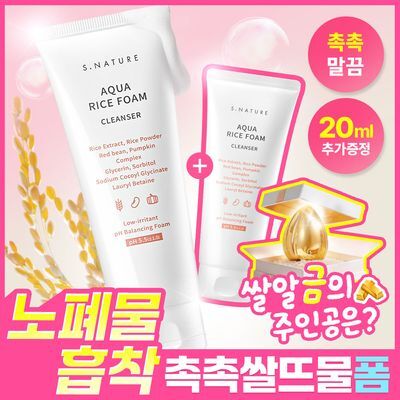[쌀알금이벤트/선크림순싹/수분쌀뜨물폼] 에스네이처 아쿠아 라이스 약산성 클렌징폼 160ml 기획 (+클렌징폼 20ml)