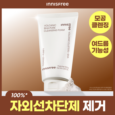 [3,300만판매] 이니스프리 화산송이 바하 모공 클렌징폼 150g