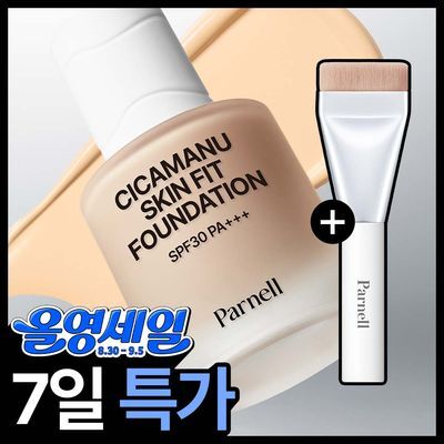 [브러쉬 증정 한정기획/밀착커버] 파넬 시카마누 스킨 핏 파운데이션 30ml (단품/기획)