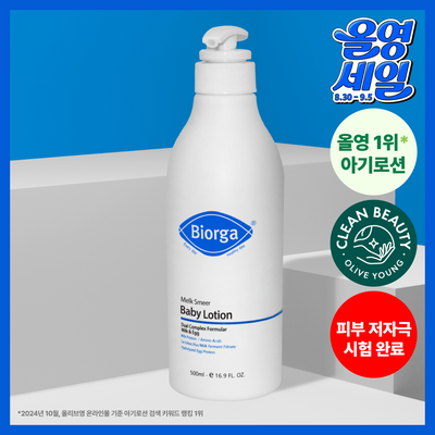 [대용량] 바이오가 멜크 스미얼 아기로션 500ml