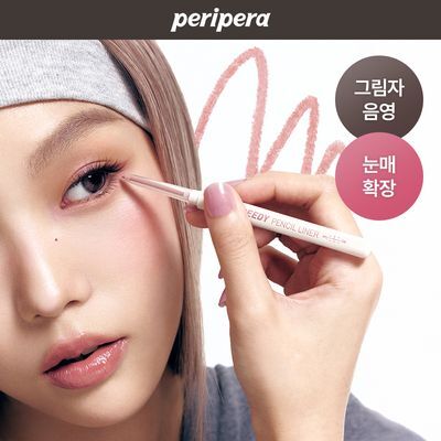 [가성비 트임] 페리페라 스피디 펜슬 라이너 10 Colors