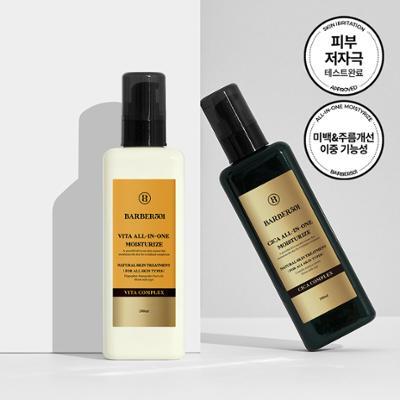 [NEW] Babour 501 All-in-One Moisturizer 200ml Choose 1 (Vita/Cica)