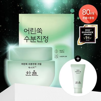 [수부지트러블엔] 한율 쑥시카 수분크림 기획 (55ml+25ml+시트팩1매)