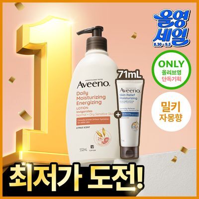 [71ml증정] 아비노 바디로션 532ml 단독기획(자몽향)