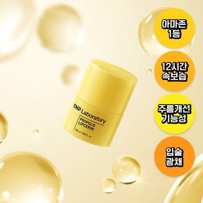 차앤박(CNP) 프로폴리스 립세린 15ml 7종
