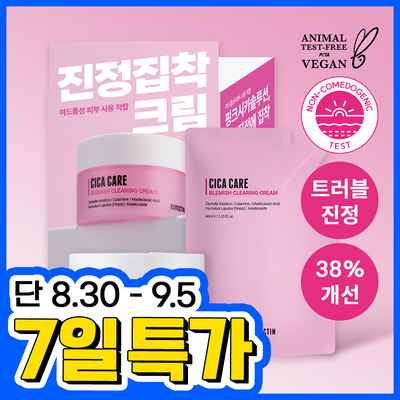 [응급진정/트러블케어] 로벡틴 시카케어 블레미쉬 클리어링 크림 50ml 리필기획 (+리필 40ml)