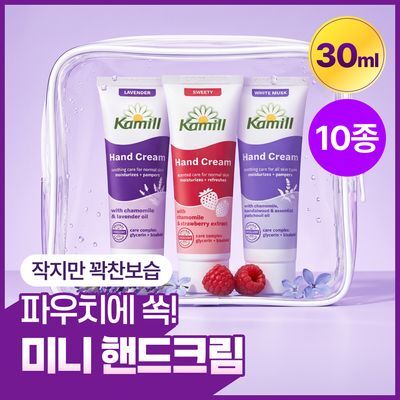 카밀 핸드크림 30ml 10종 택 1