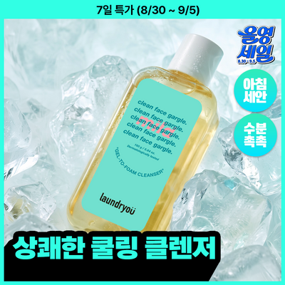 [아침세안제] 런드리유 클린 페이스 가글 젤투폼 클렌저 마일드 160g 단품