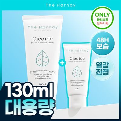 [1회사용 장벽개선] 더하르나이 시카이드 크림 100ml+30ml 기획