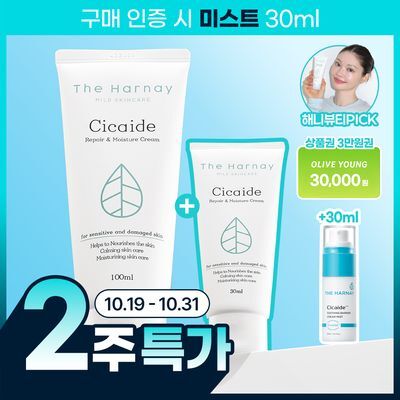 [1회사용 장벽개선] 더하르나이 시카이드 크림 100ml+30ml 기획