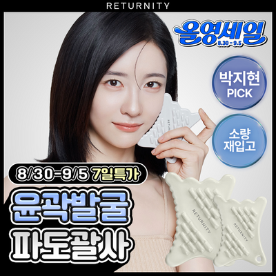 [1위괄사/민슈아 Pick] 리터니티 괄사 2종