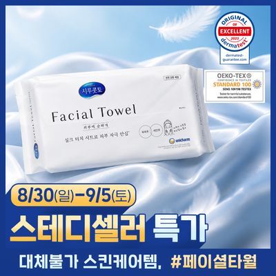 [스테디셀러 특가] [NEW] 시루콧토 페이셜 타월 40P