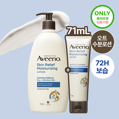 [71ml증정] 아비노 바디로션 532ml 단독기획(무향)