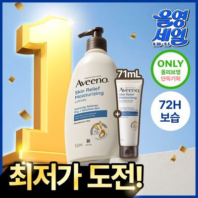 [71ml 증정] 아비노 바디로션 532ml 단독기획(무향)