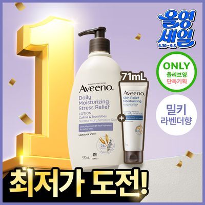[71ml증정] 아비노 바디로션 532ml 단독기획(라벤더향)