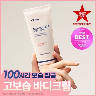 [100시간보습템] 쿤달 리치 소이밀크 크리미 바디크림 멜로우바닐라 200ml