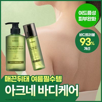 [매끈등드름케어] 쿤달 티트리 바이오틱스 아크네 바디워시/바디미스트 2종 택1
