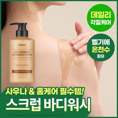 [데일리각질케어] 쿤달 오 떼르말 스파 스크럽 바디워시 500ml 3종 택1