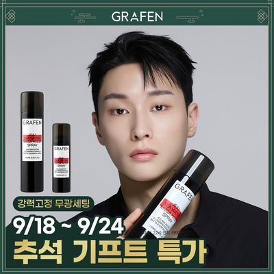 [강력고정]그라펜 제주해수 메가홀드 가스스프레이 100ml/250ml