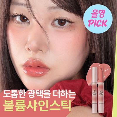 [8월올영픽/아이돌쌩얼립] 3CE 샤인 리플렉터 1.7g 9종