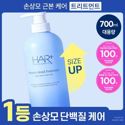 [손상케어] 헤어플러스 단백질 본드 트리트먼트 700ml
