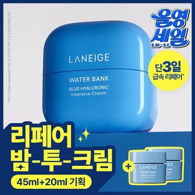 [꾸덕보습] 라네즈 워터뱅크 인텐시브 크림 45ml 기획 (+10ml*2ea)