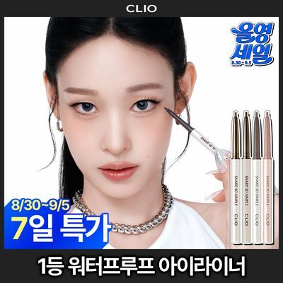 [NO.1 아이라이너] 클리오 샤프 쏘 심플 워터프루프 펜슬라이너 단품/더블기획