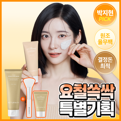 [원조율무팩] 리터니티 율무 요철모공 팩 120g 기획세트