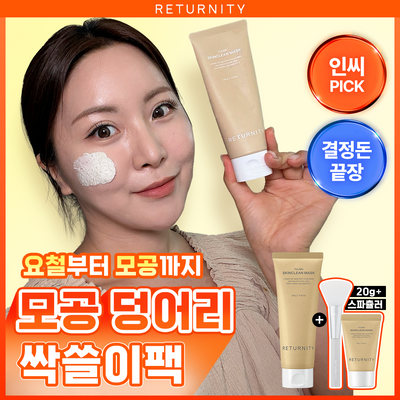 [인씨PICK/원조율무팩] 리터니티 율무 요철모공 팩 120g 기획세트