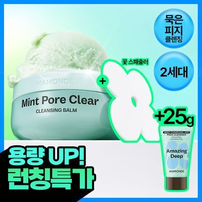 [용량UP/피지클렌징] NEW 마몽드 민트 포어 클리어 클렌징밤 100mL (+민트차콜릿팩클렌저 25g 증정기획)