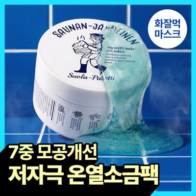 [화잘먹 모공팩] 토르홉 사우난지앙 솔트 마스크 90g