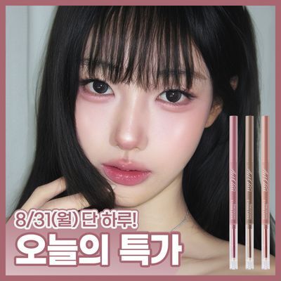 [8/31 하루특가][눈매확장 필수템] 투쿨포스쿨 스머징 트임 라이너 13 Colors