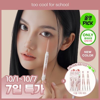 [10월 올영픽/휘그허쉬 에디션] 투쿨포스쿨 스머징 트임 라이너 단품/더블기획(+파우치 증정)