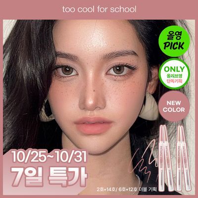 [10월 올영픽/휘그허쉬 에디션] 투쿨포스쿨 스머징 트임 라이너 단품/더블기획(+파우치 증정)
