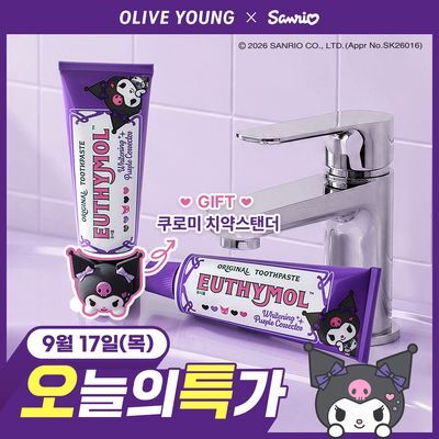 [9월올영픽/산리오] 유시몰 화이트닝 퍼플코렉터 치약/퍼플 칫솔(단품/쿠로미 기획)