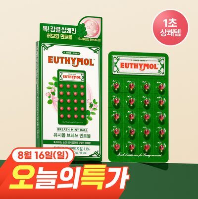 유시몰 브레쓰 민트볼 20입