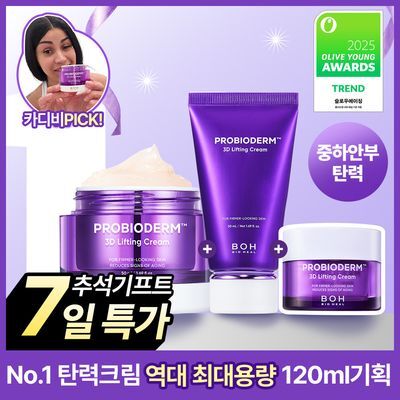 [카디비PICK|탄력보습] 바이오힐보 프로바이오덤 3D리프팅 크림 50ml [단품/기획]