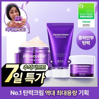 [카디비PICK|탄력보습] 바이오힐보 프로바이오덤 3D리프팅 크림 50ml [단품/기획]