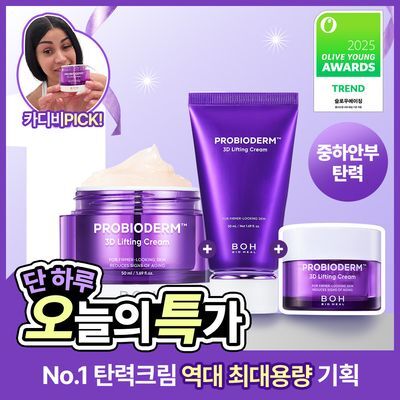 [카디비PICK|탄력보습] 바이오힐보 프로바이오덤 3D리프팅 크림 50ml [단품/기획]