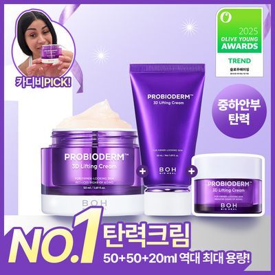 [카디비PICK|탄력보습] 바이오힐보 프로바이오덤 3D리프팅 크림 50ml [단품/기획]
