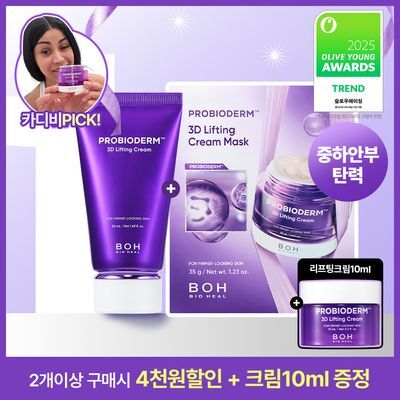 [카디비PICK|탄력보습] 바이오힐보 프로바이오덤 3D리프팅 크림 50ml [단품/기획]