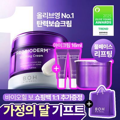 [탄력보습] 바이오힐보 프로바이오덤 3D 리프팅 크림 50ml [단품/기획]
